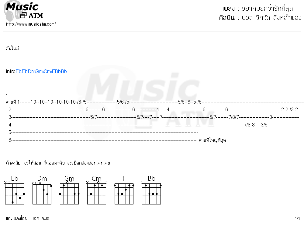 คอร์ดเพลง อยากบอกว่ารักที่สุด