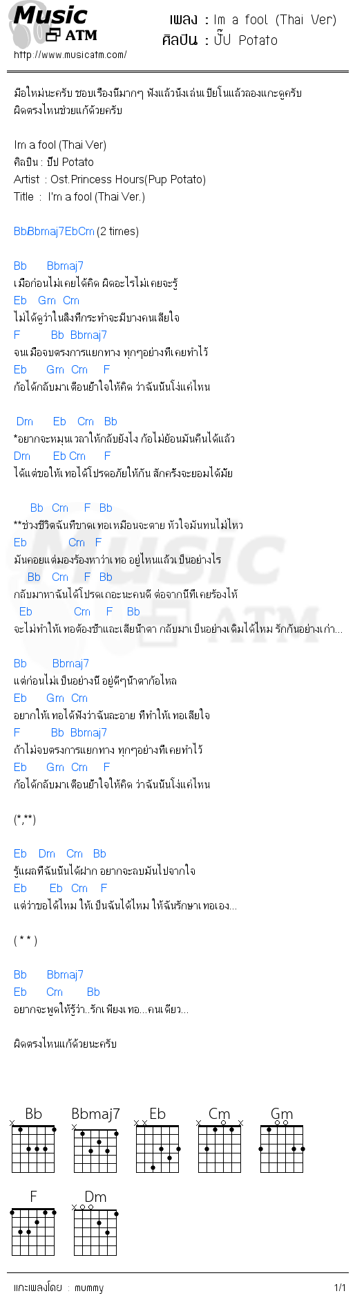 คอร์ดเพลง Im a fool (Thai Ver)