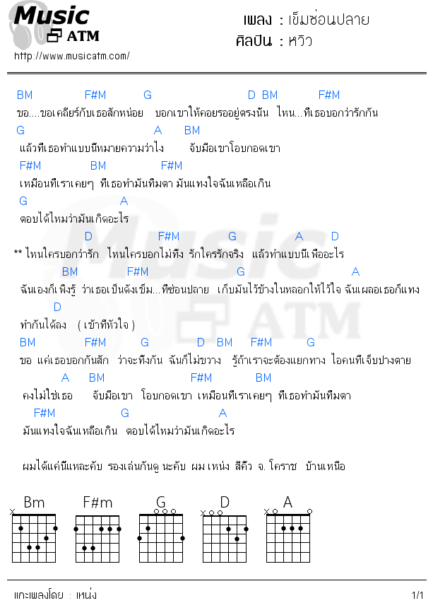 คอร์ดเพลง เข็มซ่อนปลาย