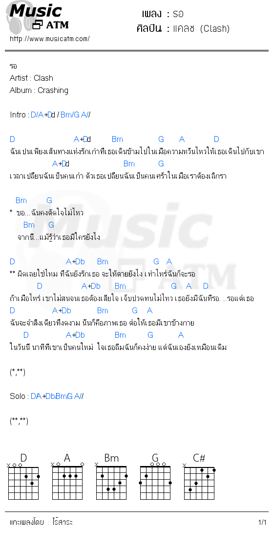 คอร์ดเพลง รอ