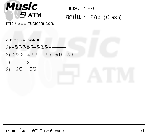 คอร์ดเพลง รอ