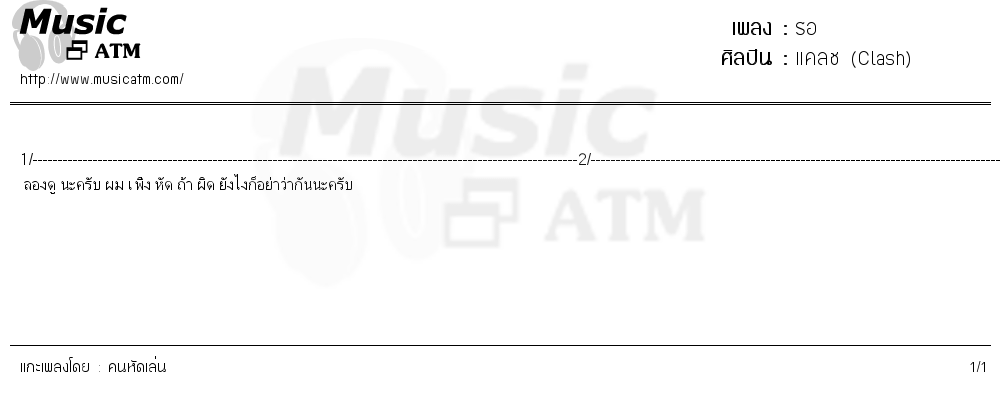 คอร์ดเพลง รอ