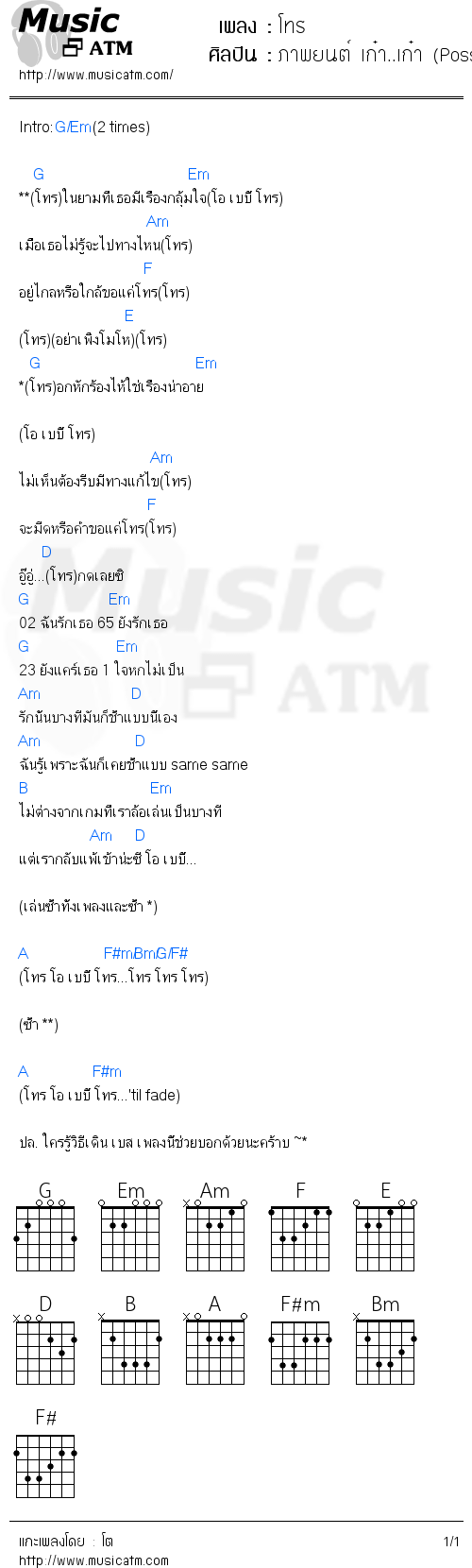 คอร์ดเพลง โทร - ภาพยนต์ เก๋า..เก๋า (Possible) | คอร์ดเพลงใหม่