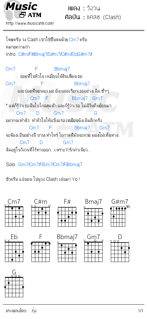คอร์ดเพลง วังวน