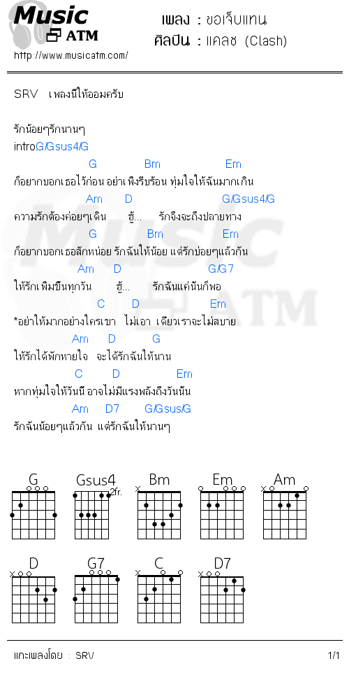 คอร์ดเพลง ขอเจ็บแทน