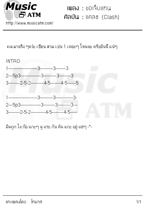 คอร์ดเพลง ขอเจ็บแทน