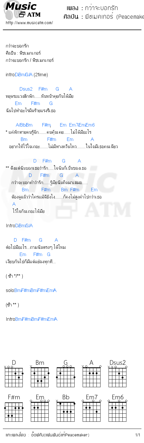 คอร์ดเพลง กว่าจะบอกรัก