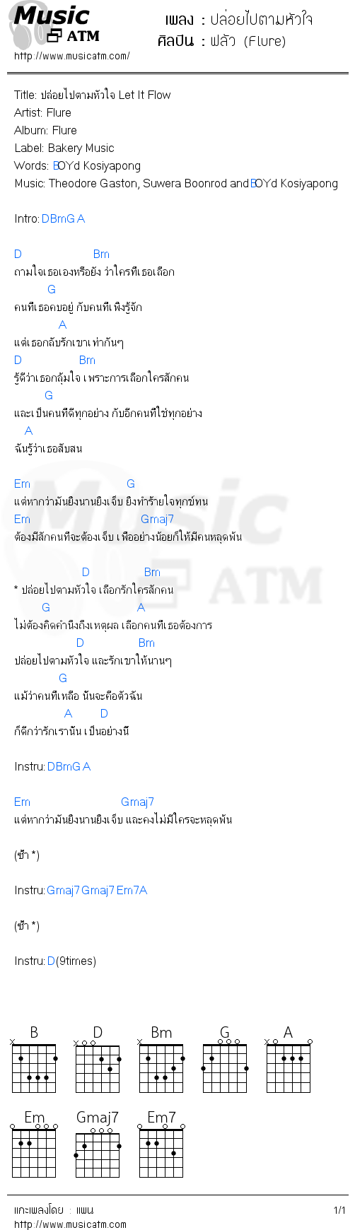 คอร์ดเพลง ปล่อยไปตามหัวใจ