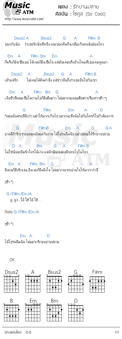 คอร์ดเพลง รักบานปลาย