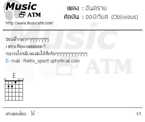 คอร์ดเพลง อันตราย