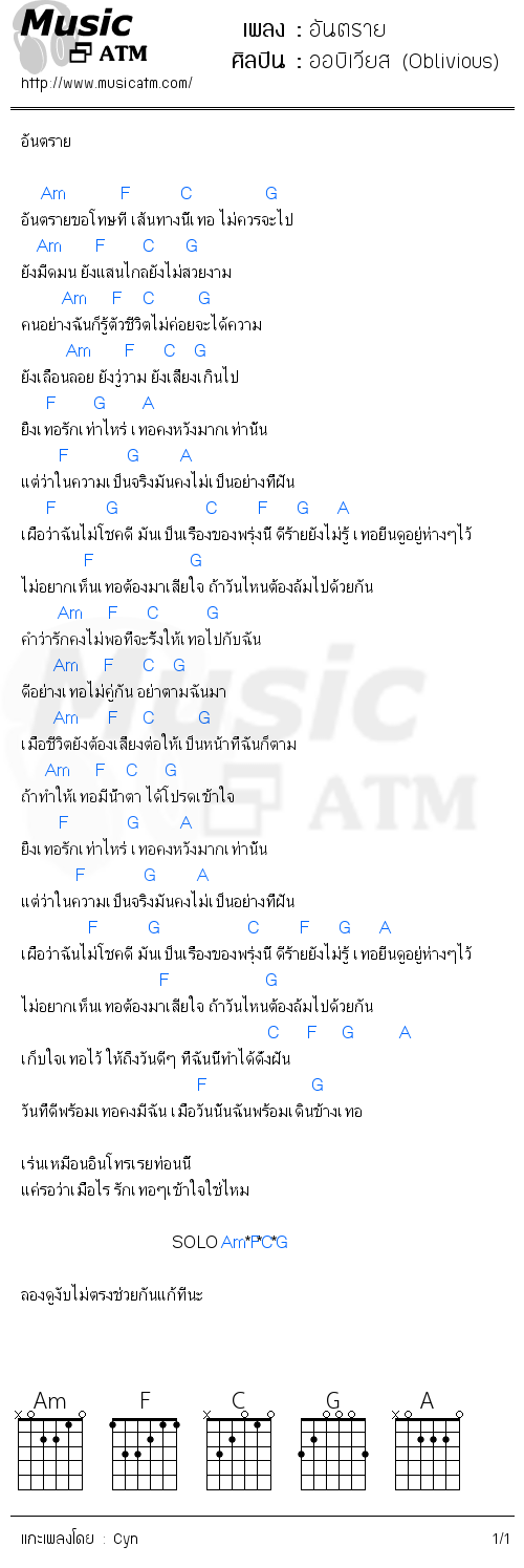 คอร์ดเพลง อันตราย