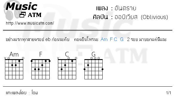 คอร์ดเพลง อันตราย