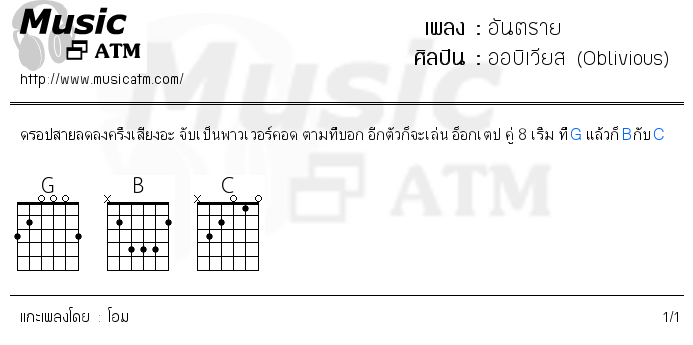 คอร์ดเพลง อันตราย