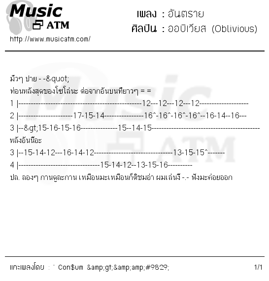 คอร์ดเพลง อันตราย