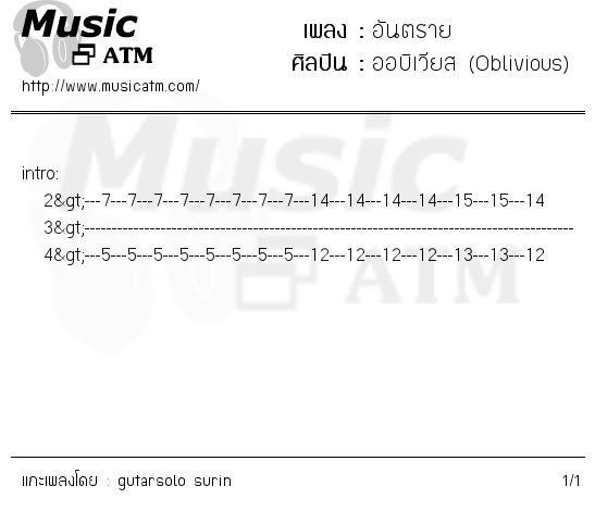 คอร์ดเพลง อันตราย