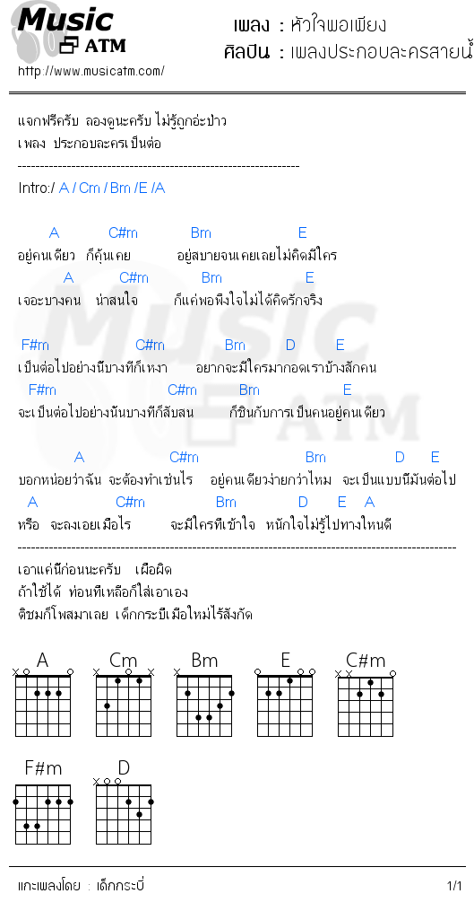 คอร์ดเพลง หัวใจพอเพียง