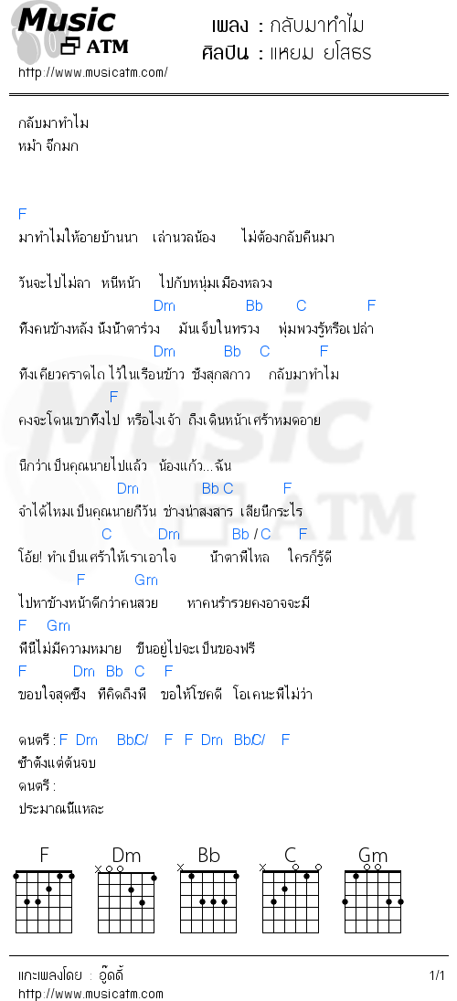 คอร์ดเพลง กลับมาทำไม