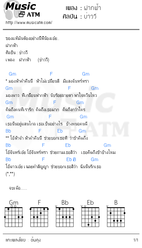 คอร์ดเพลง ฝากฟ้า