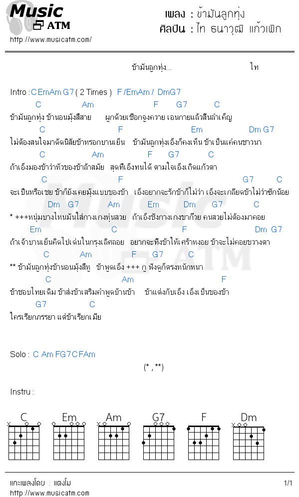 คอร์ดเพลง ข้ามันลูกทุ่ง