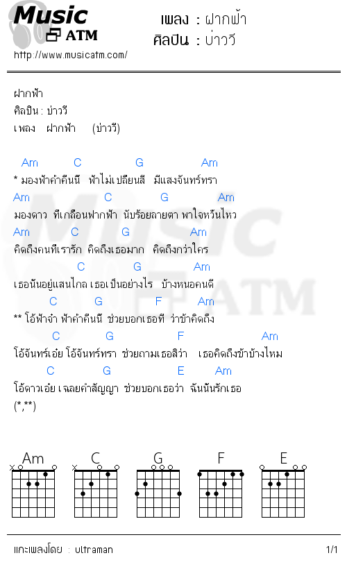 คอร์ดเพลง ฝากฟ้า