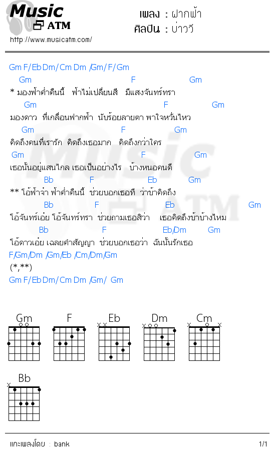 คอร์ดเพลง ฝากฟ้า