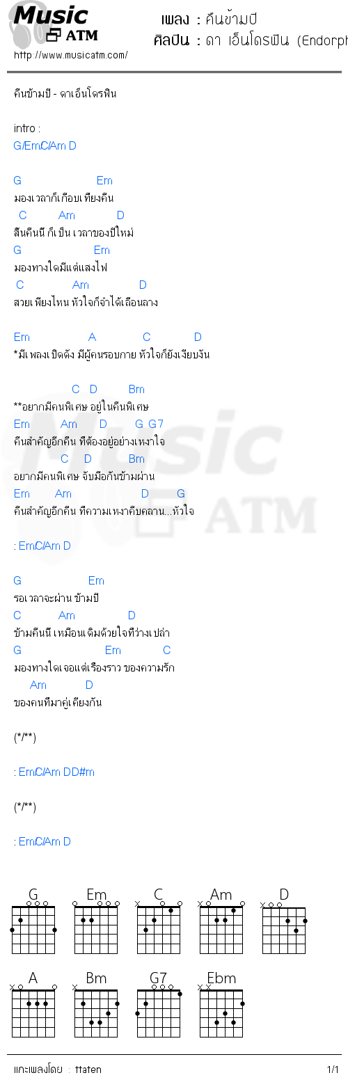 คอร์ดเพลง คืนข้ามปี