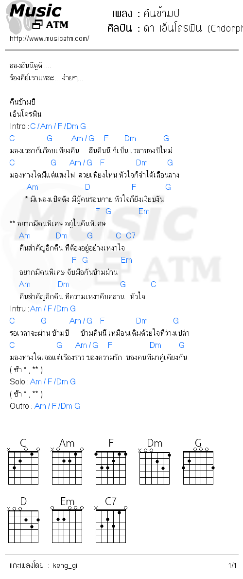 คอร์ดเพลง คืนข้ามปี