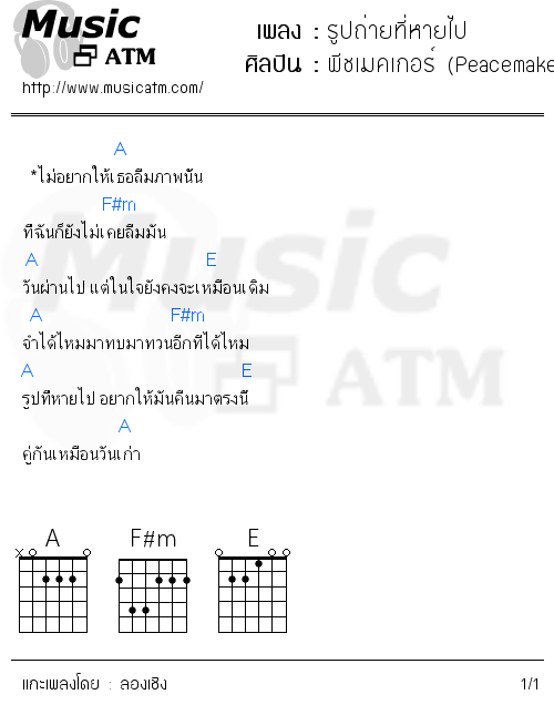 คอร์ดเพลง รูปถ่ายที่หายไป
