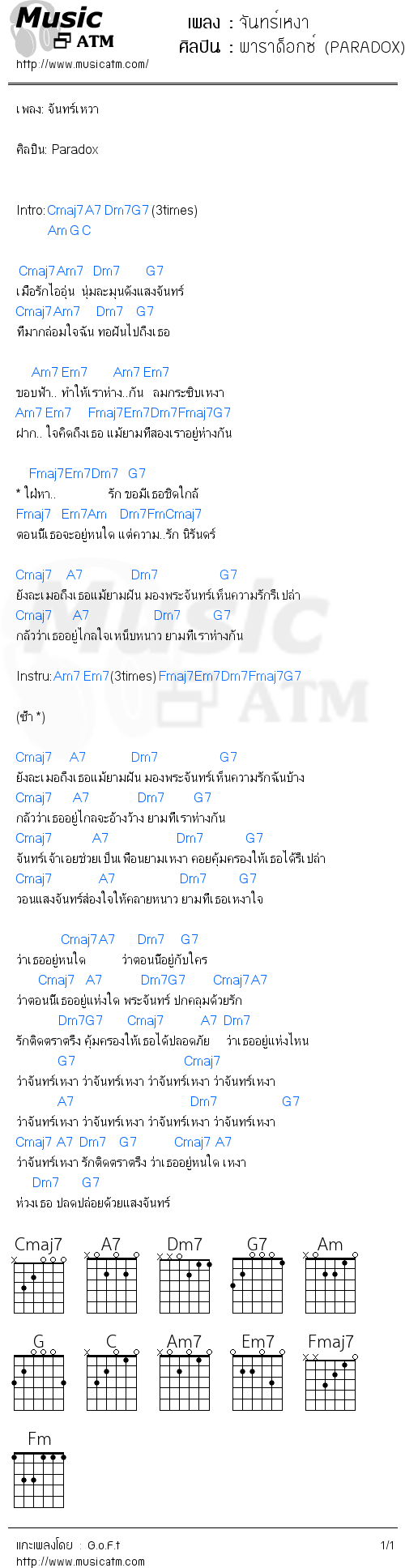 คอร์ดเพลง จันทร์เหงา