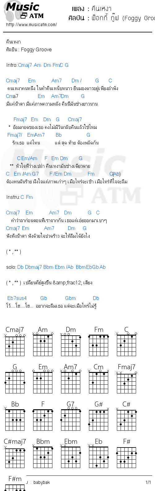 คอร์ดเพลง คืนเหงา