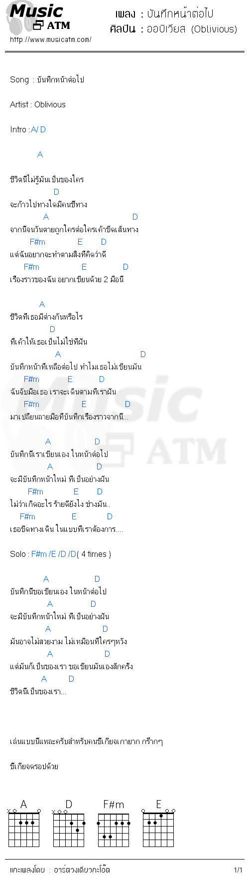 คอร์ดเพลง บันทึกหน้าต่อไป