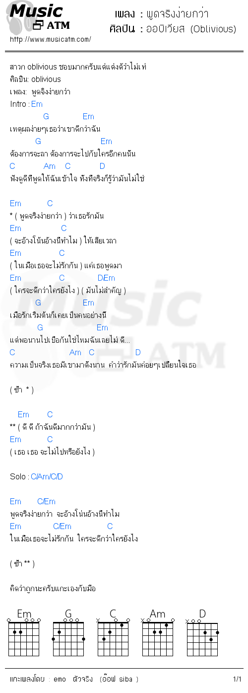 คอร์ดเพลง พูดจริงง่ายกว่า