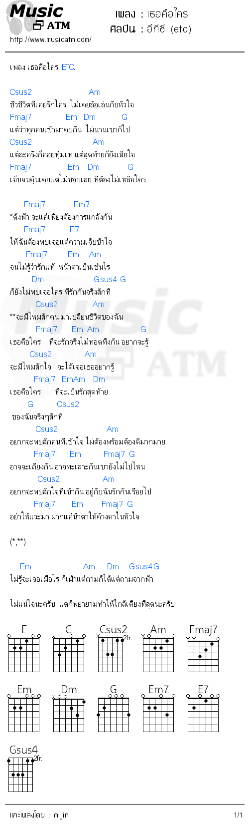 คอร์ดเพลง เธอคือใคร