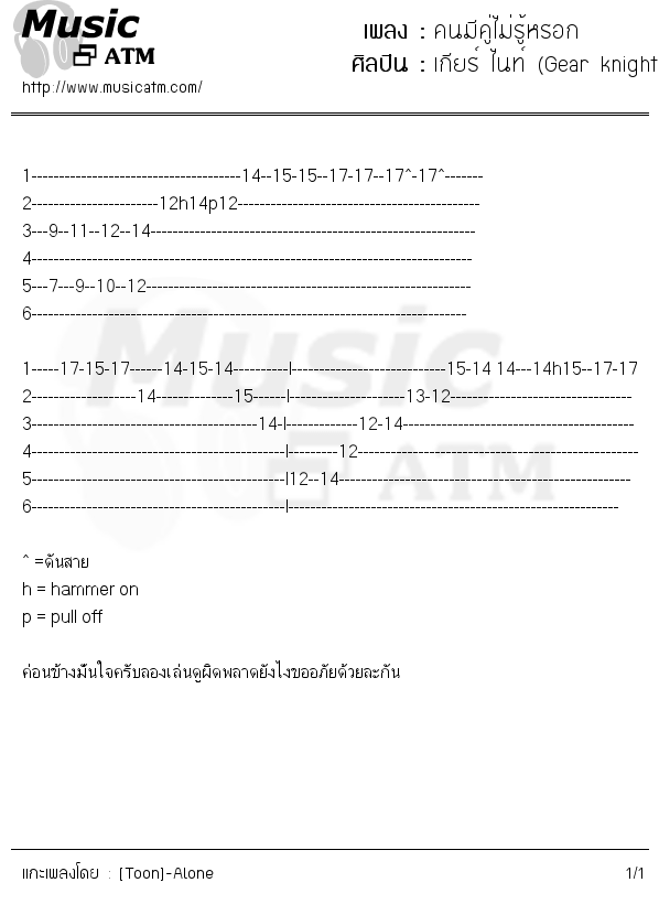 คอร์ดเพลง คนมีคู่ไม่รู้หรอก