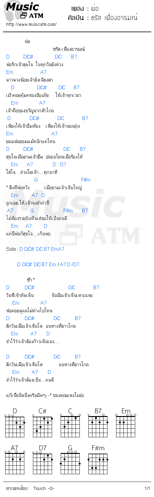 คอร์ดเพลง พ่อ