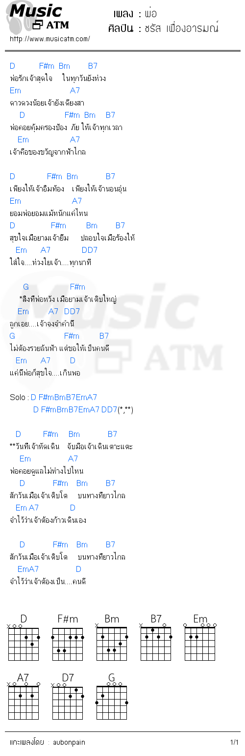 คอร์ดเพลง พ่อ