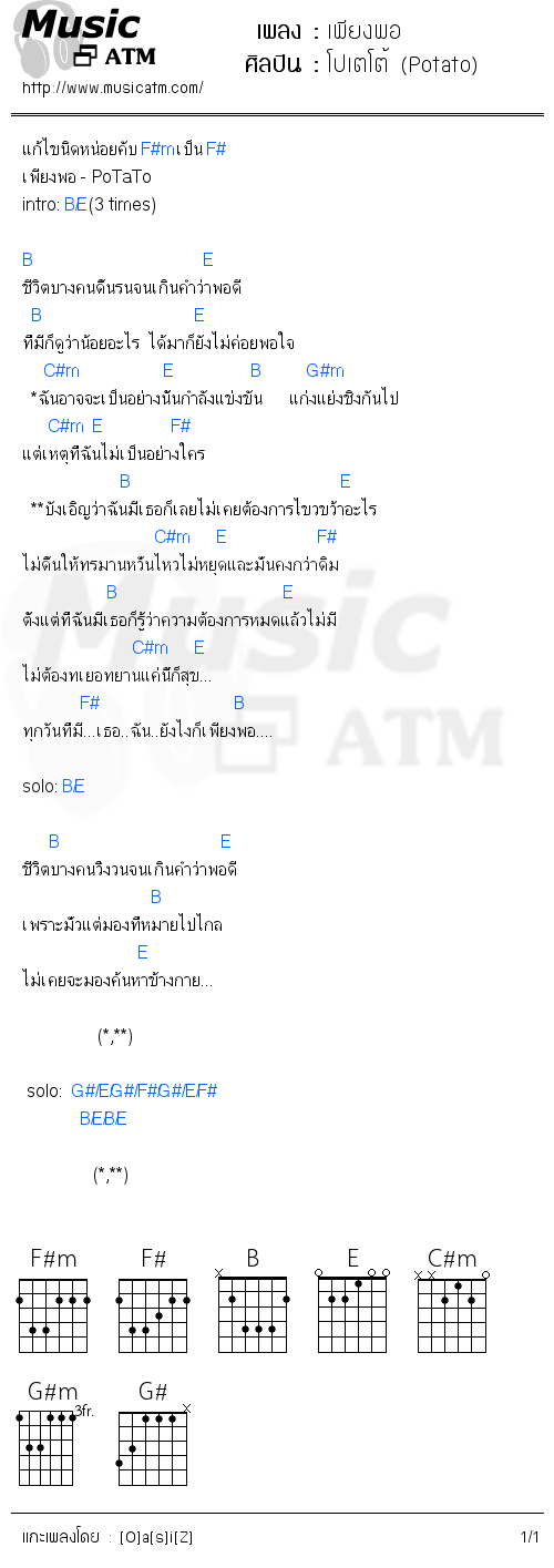 คอร์ดเพลง เพียงพอ