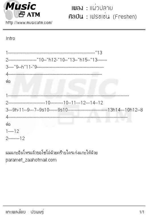 คอร์ดเพลง แผ่วปลาย