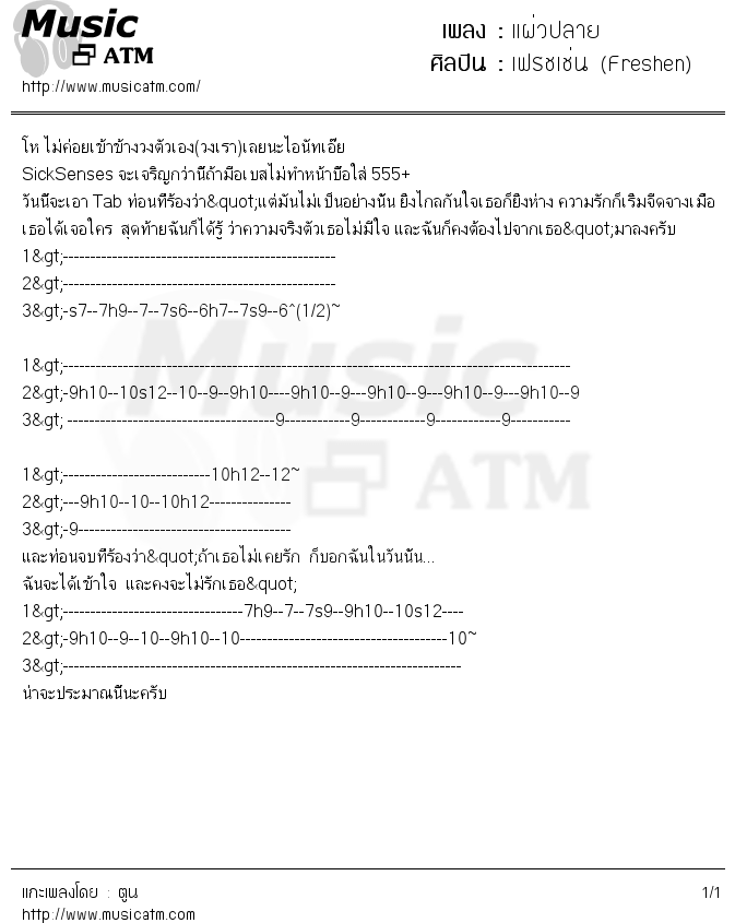 คอร์ดเพลง แผ่วปลาย