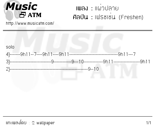 คอร์ดเพลง แผ่วปลาย