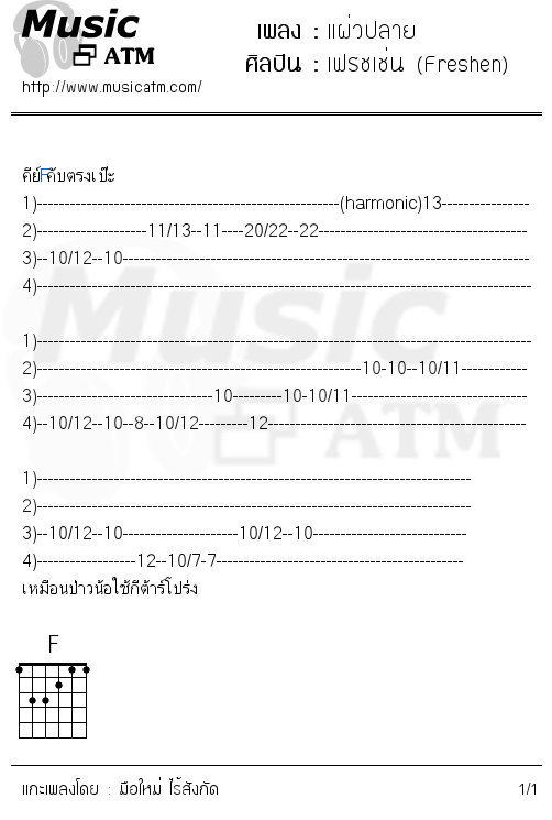 คอร์ดเพลง แผ่วปลาย