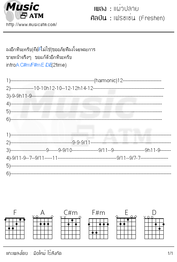 คอร์ดเพลง แผ่วปลาย