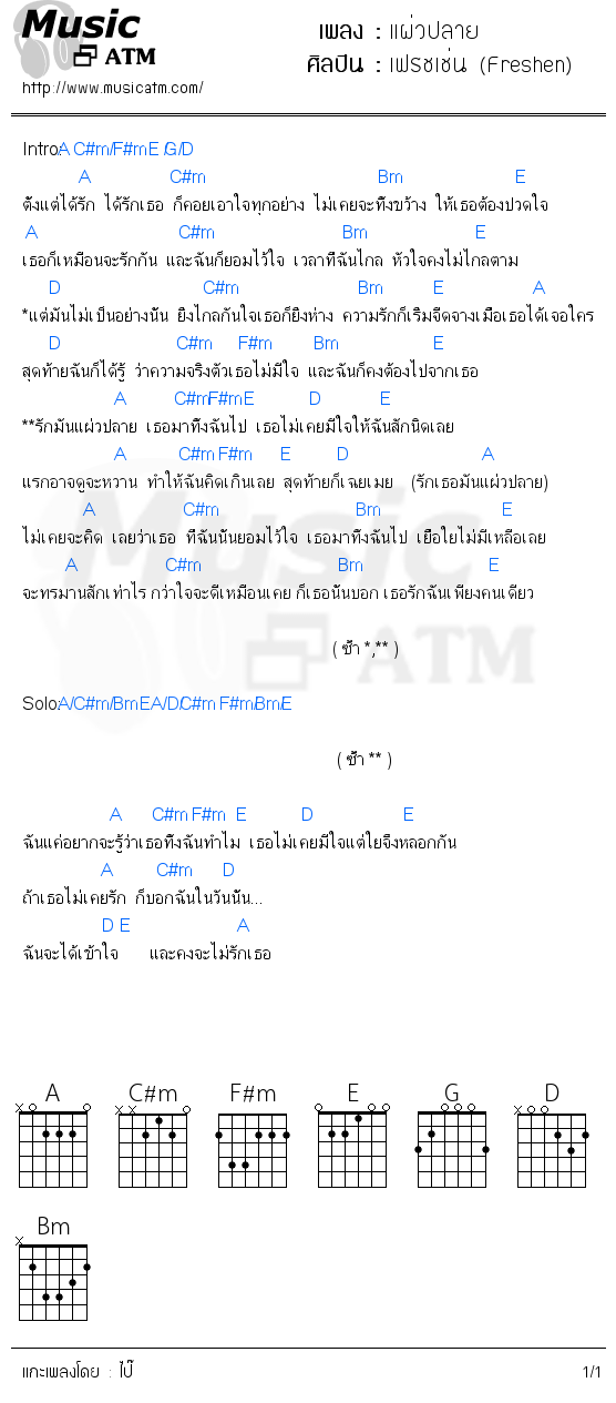 คอร์ดเพลง แผ่วปลาย