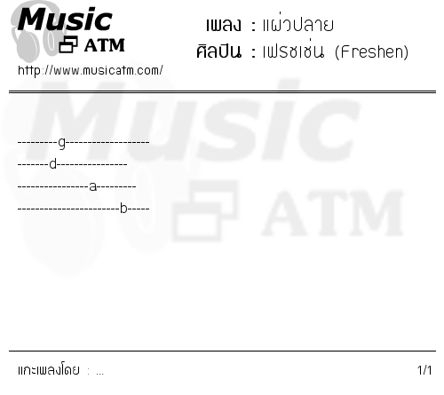 คอร์ดเพลง แผ่วปลาย