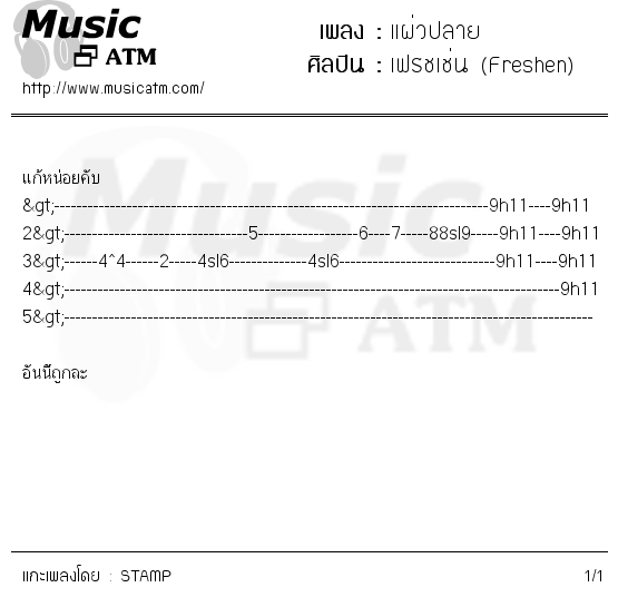 คอร์ดเพลง แผ่วปลาย