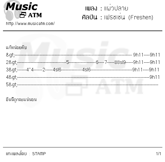 คอร์ดเพลง แผ่วปลาย