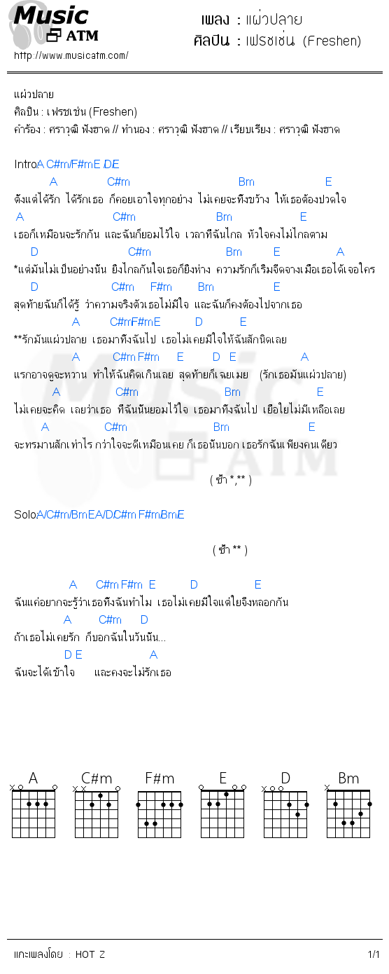 คอร์ดเพลง แผ่วปลาย