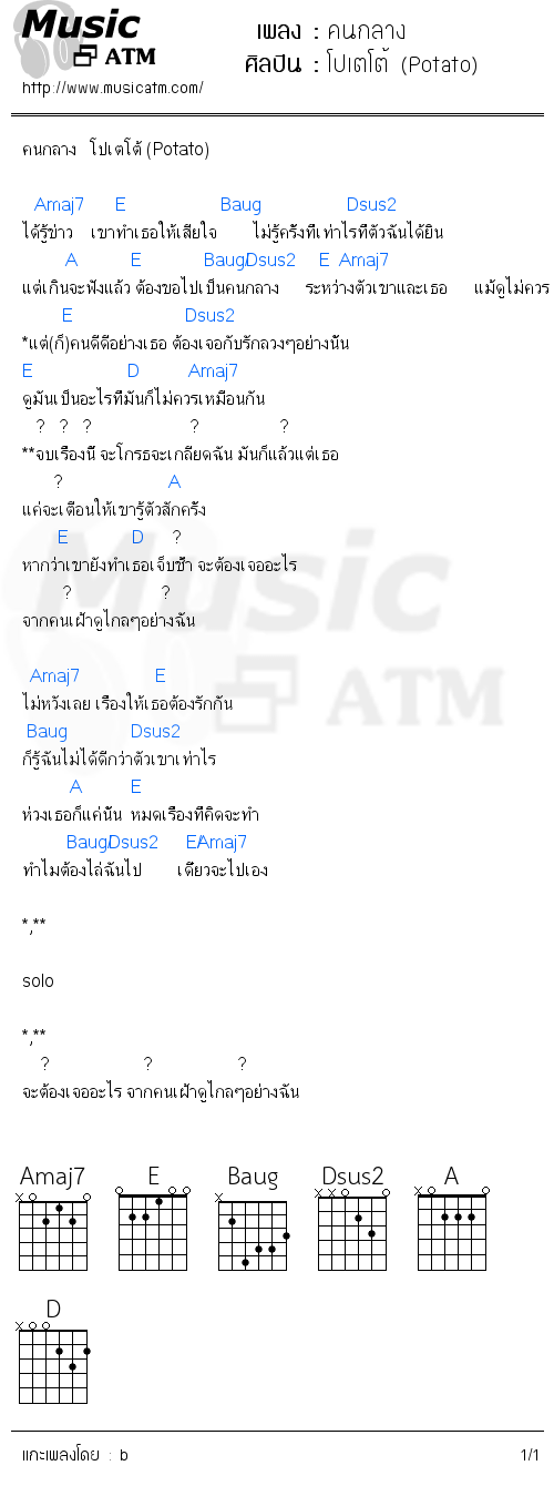คอร์ดเพลง คนกลาง