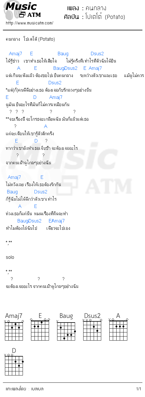 คอร์ดเพลง คนกลาง