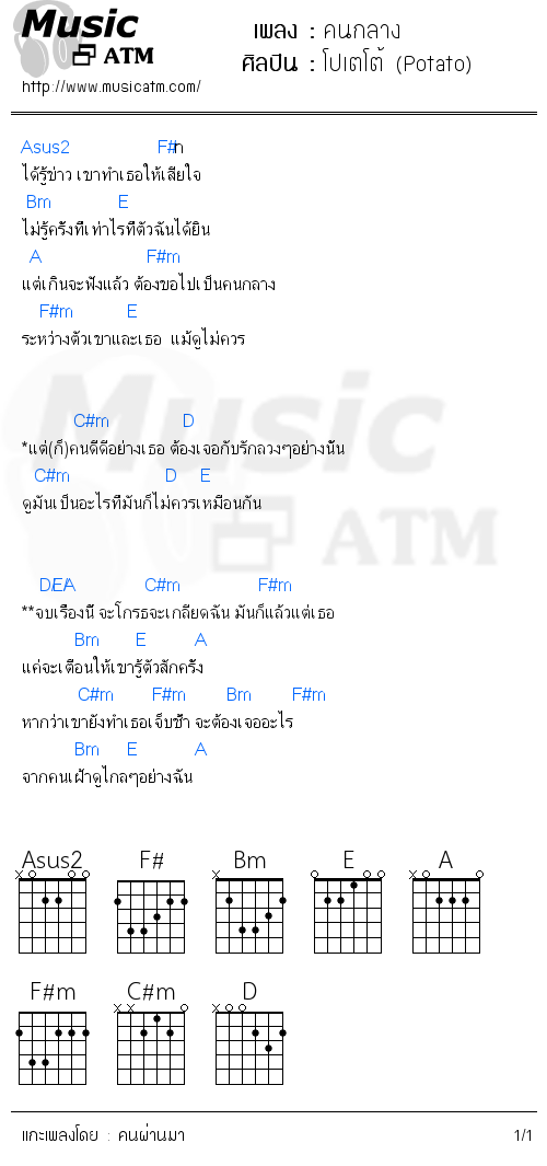 คอร์ดเพลง คนกลาง
